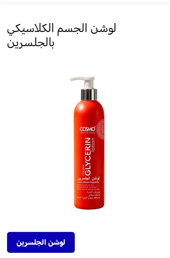 Glycerin lotion